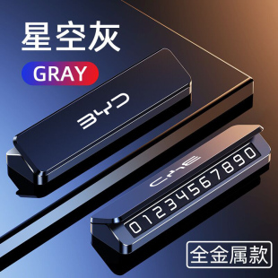 比亚迪停车号码 汉唐宋Pro海豹海鸥海豚车载临时挪车电话牌 牌秦元