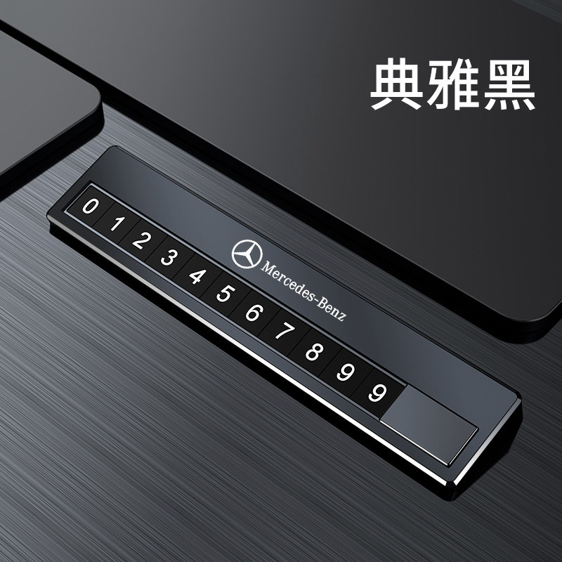 奔驰车载停车号码牌GLA GLC GLB GLE汽车临时挪车电话号码牌摆件,汽车用品/电子/清洗/改装,停车号码牌,淘宝优惠券,粉丝福利购,淘宝优惠卷