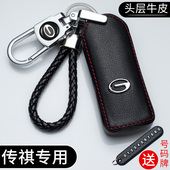 7GA346汽车GM8包扣gs3m6pro2021款 广汽传祺GS4钥匙套影豹GS8 GS5