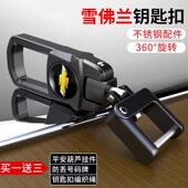 适用于雪佛兰钥匙扣科鲁兹迈锐宝xl科鲁泽探界者汽车锁匙链高档男