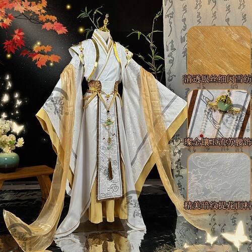 天官赐福谢怜太子装cos服