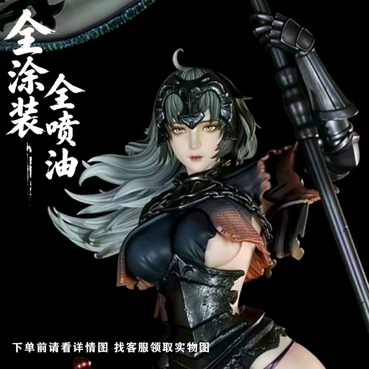 圣女黑贞德若潮美少女动