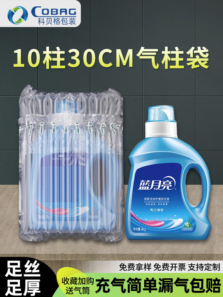蓝月亮洗衣液气柱袋气泡柱袋快递打包充气袋缓冲填充袋气柱卷气柱