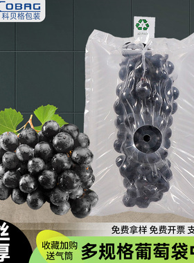 葡萄充气袋中袋快递包装真空袋防摔缓震水果打包气柱袋气泡柱批发