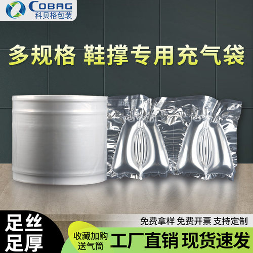 鞋靴专用充气袋防褶皱防变形