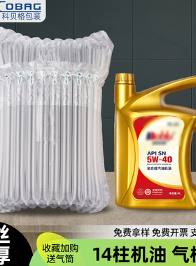 14柱机油专用气柱袋防震包装袋充气柱气柱卷快递打包充气袋气泡柱