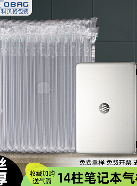 14柱笔记本气柱袋气泡柱充气袋防震包装袋充气柱缓冲填充袋保护袋