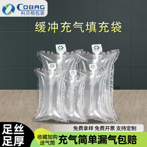 填充袋缓冲气泡箱包科贝格