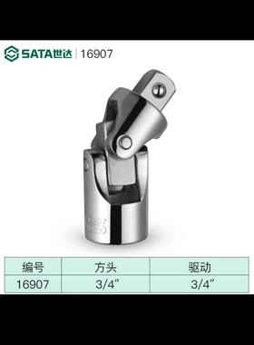 世达正品万向接头11912 12912 13912 16907重型12花套筒