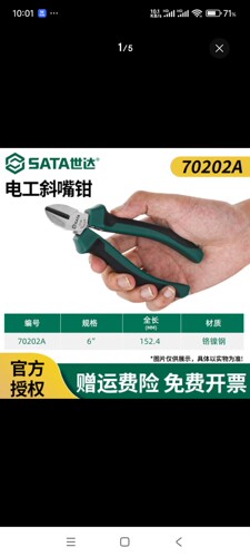 世达8寸钢丝钳 70303a 尖嘴钳   斜口钳