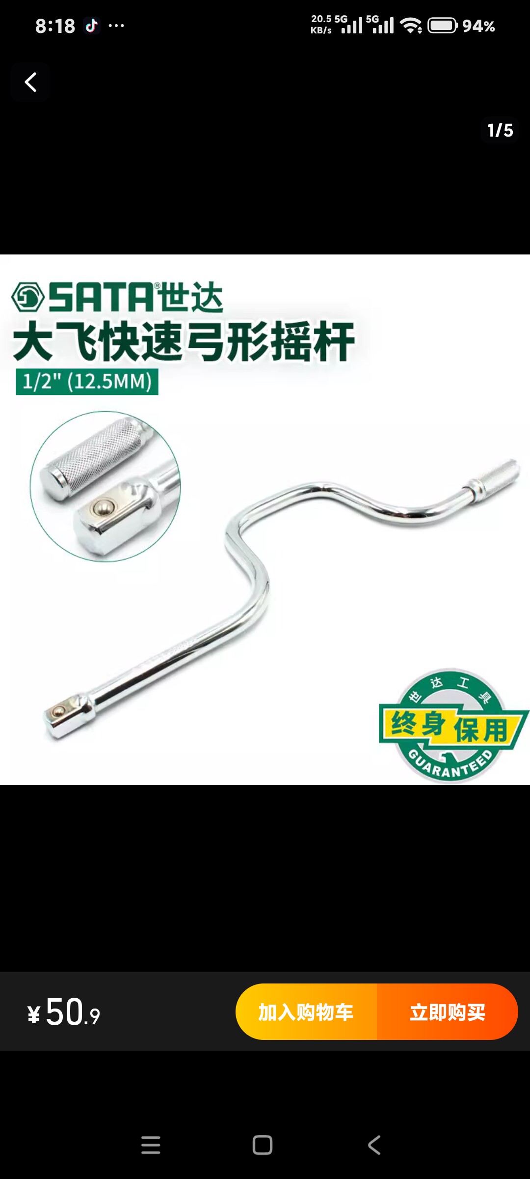 世达12.5mm快速弓形摇杆1/2套筒轮胎加力杆旋柄弯杆扳手17001