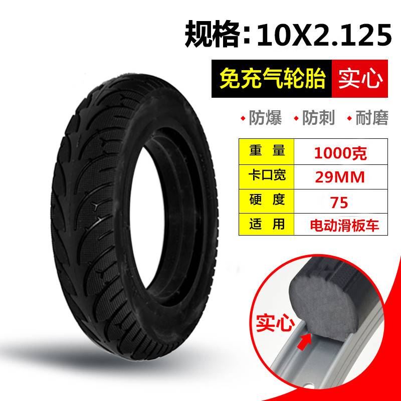 电动滑板车胎10X2.125实心胎10X2.50免充气10寸轮胎10X2外胎内胎-封面