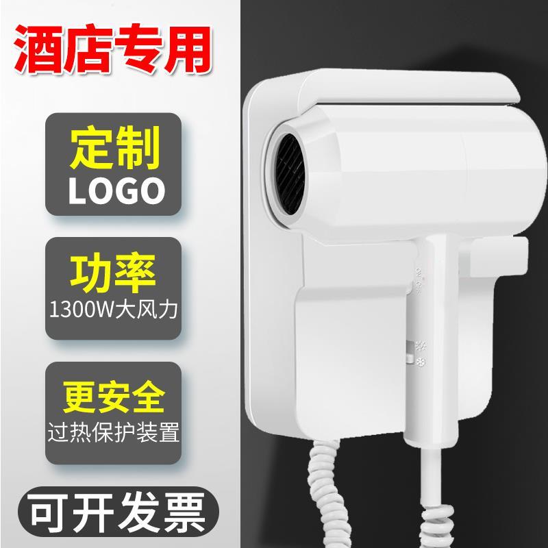 免费定制酒店吹风机壁挂式 宾馆专用浴室卫生间家用挂墙电吹风筒