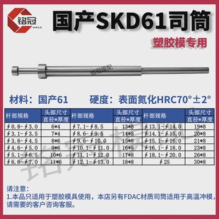 现货可定做 外6 11推管套顶 国产SKD61司筒内径4.5 6.5