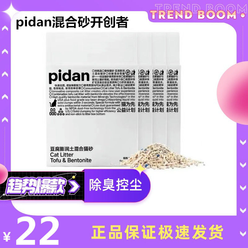 pidan皮蛋经典混合猫砂豆腐砂膨润土砂隐血测试猫沙低尘除臭pinda怎么看?
