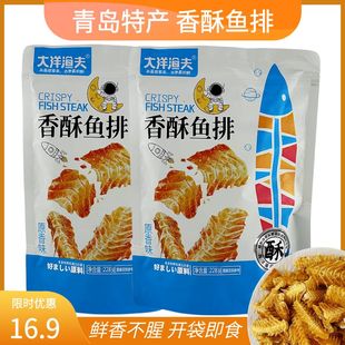 即食休闲海味零食青岛特产干海鲜 大洋渔夫原味香酥鱼排鱼骨酥袋装