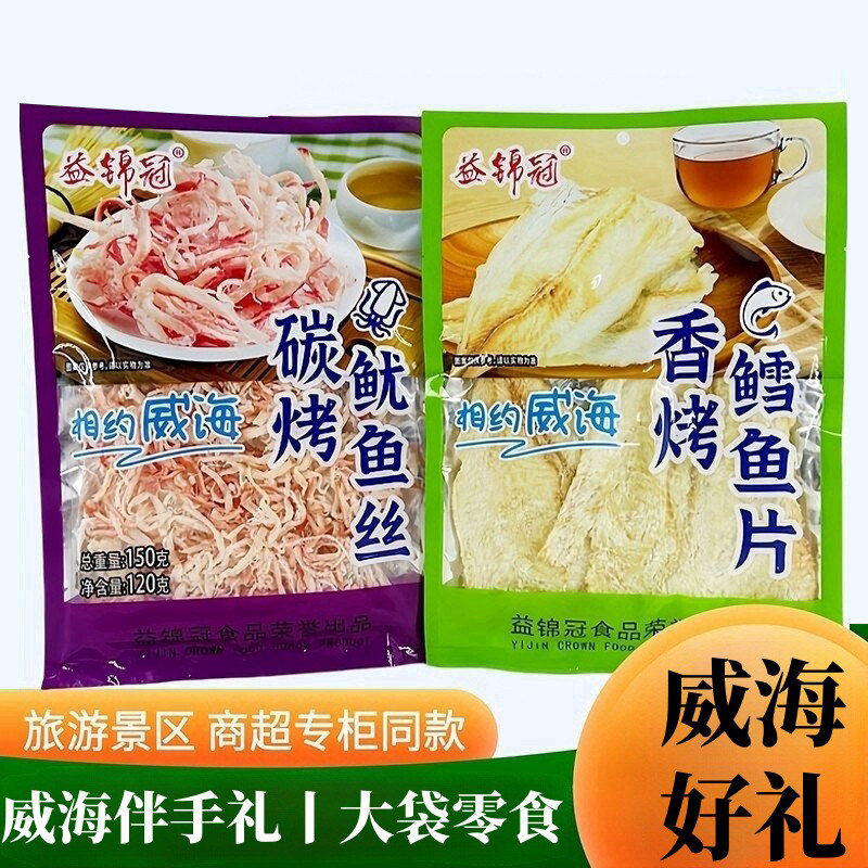 威海好礼大袋装手撕鱿鱼丝条片烤鱼片小吃即食办公室休闲海鲜零食