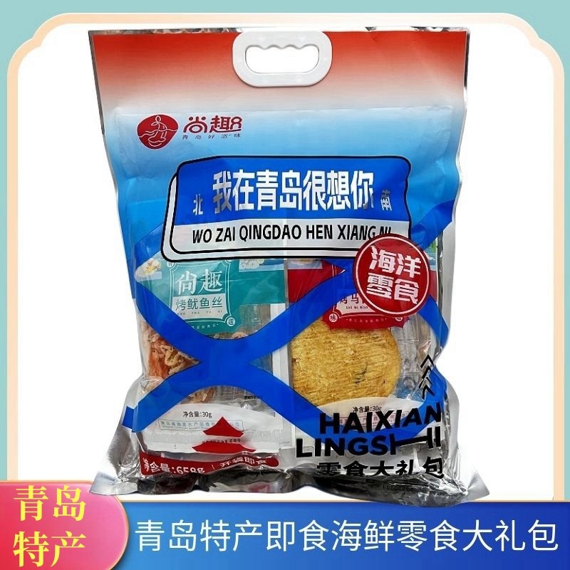 青岛特产尚趣干海鲜大礼包全部开袋即食休闲零食鱿鱼丝烤鱼片送礼