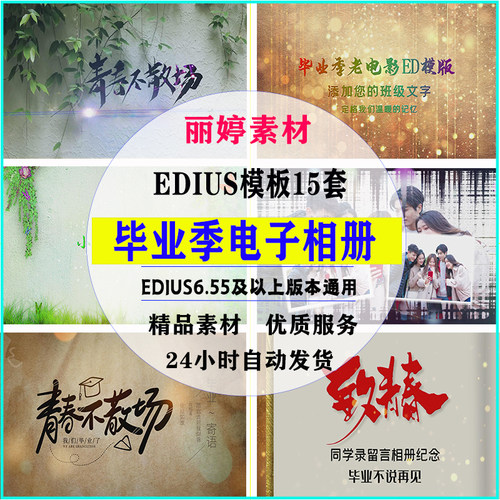 edius7校园毕业季同学聚会合影留念复古怀旧电子相册视频模板素材
