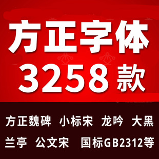 方正字体下载全套公文小标宋简体仿宋楷体GB2312国标龙吟大黑兰亭