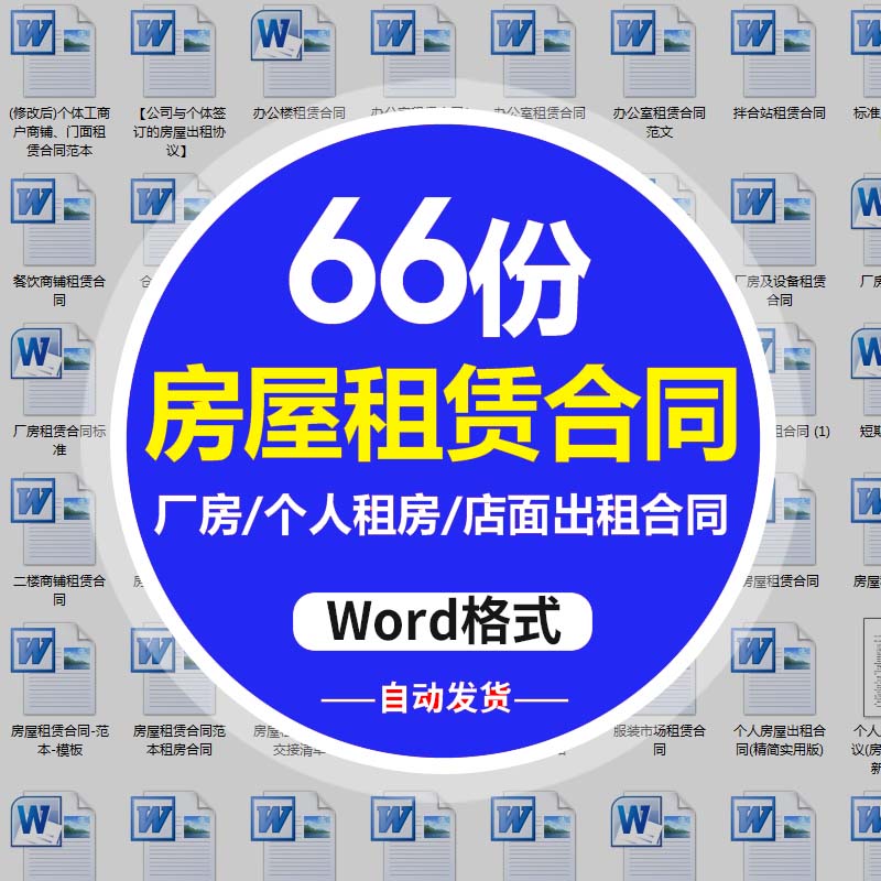 房屋租赁合同 出租房个人住房 厂房 店面租赁合同协议书范本模板