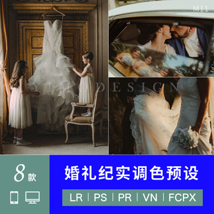 婚纱照纪实婚礼跟拍预设LR电影人像PR/FCPX达芬奇/LUT调色剪映