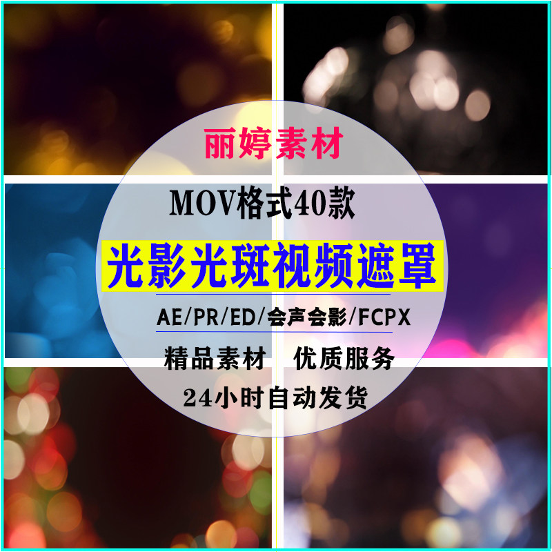 pr唯美动态光影光斑光晕视频遮罩转场霓虹梦幻会声会影edius素材