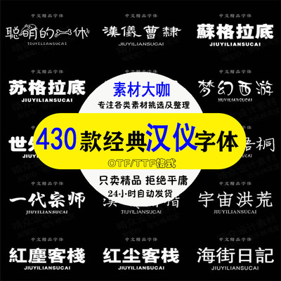 汉仪字体中黑家书罗云熙琥珀蝶语刚艺体大黑繁简连襟细行楷粗秀英