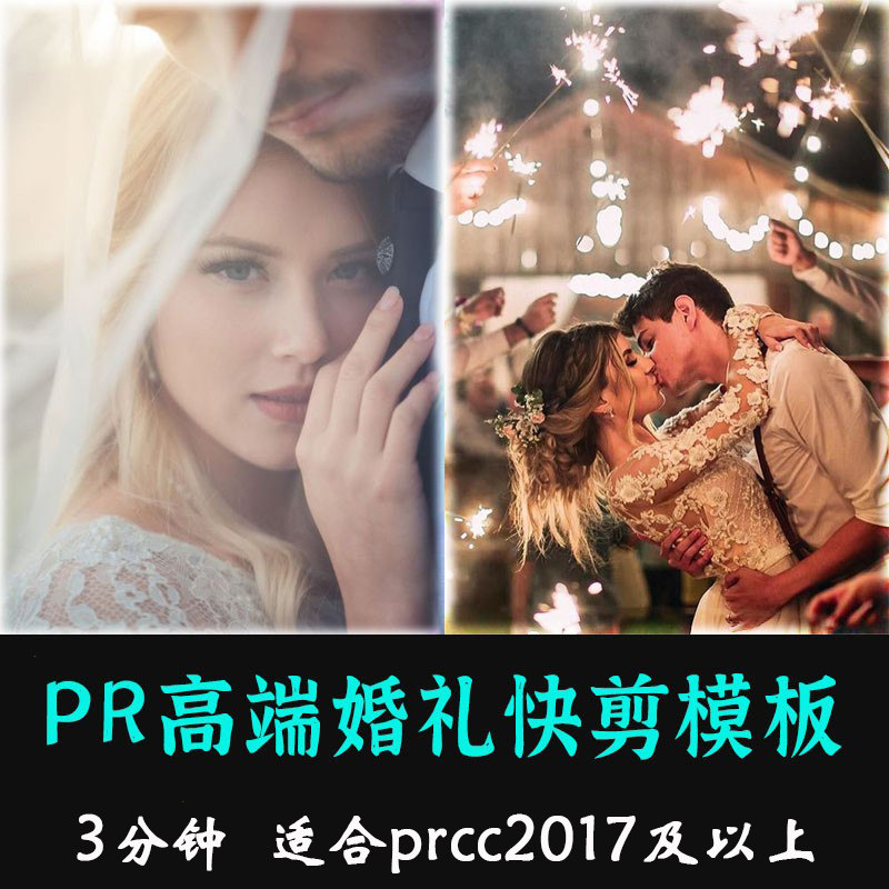 pr高端大气婚礼快剪模板视频片头婚庆预告片花絮MV短片剪辑