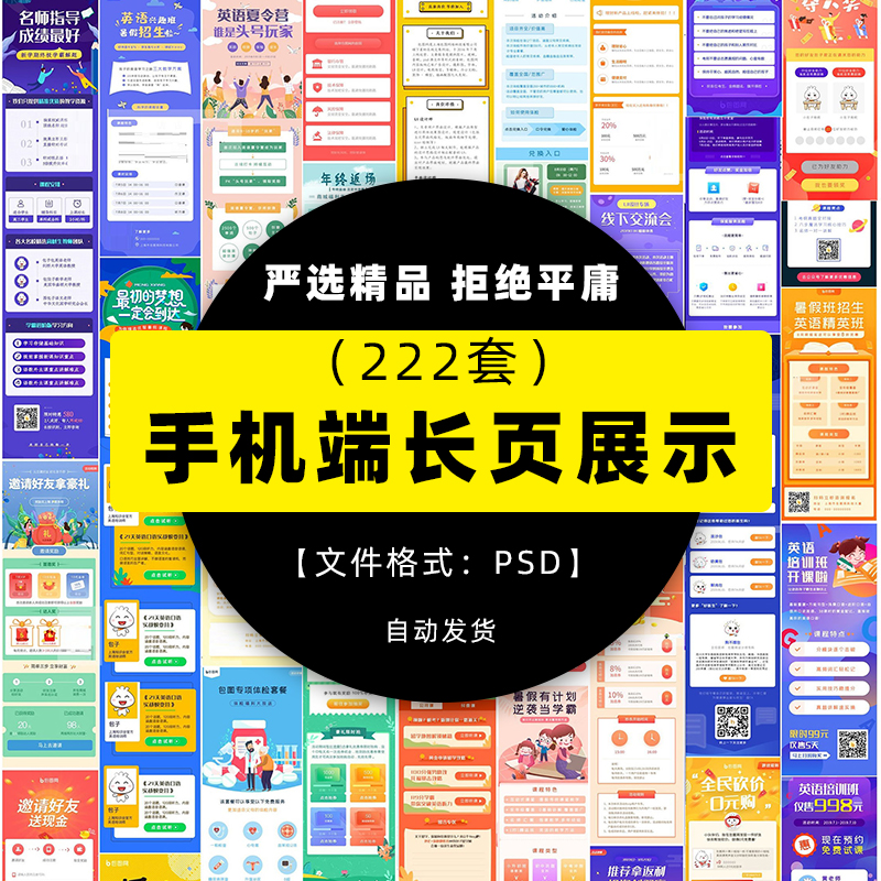 ui素材psd分层模板手机app样机教育科技金融活动广告长图面试作品