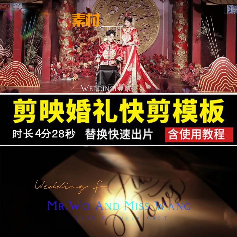 剪映婚礼快剪模板高端1套婚庆预告纪实文字素材字幕动态标题炫酷图片