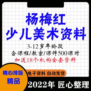 杨梅红美术课件儿童创意画课程少儿美术幼儿美术培训视频教学PPT