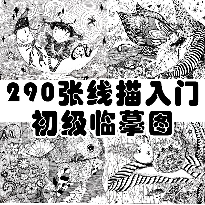 儿童画黑白线描元素幼儿创意美术手绘临摹入门电子版启蒙图片素材