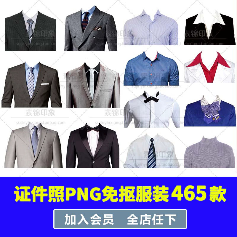 ps证件照服装换衣服模板男女半身照正装照换头像免抠透明合成素材