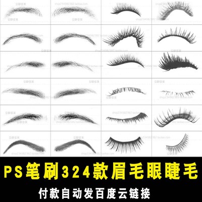 ps笔刷眉毛眼睫毛笔刷人像眉毛画笔abr女生睫毛后期素材合成