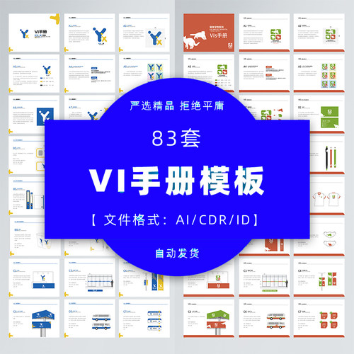 VI手册模板智能贴图样机品牌AI PSD CDR视觉排版设计素材毕业作品