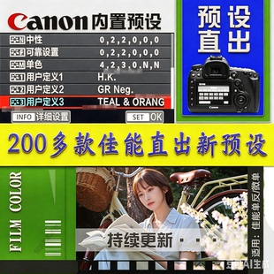 佳能富士滤镜预设r50机内仿富士cc/nc导入富士滤镜相机g7x3/2理光
