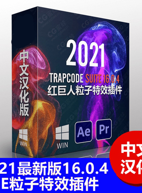 中文汉化AE红巨人粒子特效插件Red Giant Trapcode Suite 16.0.4