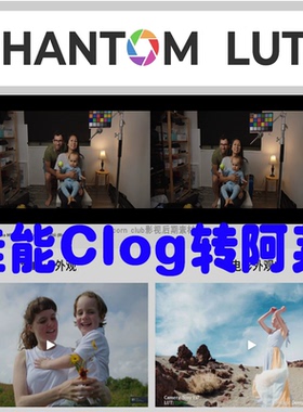 佳能Clog转阿莱LUT Phantom luts Canon Clog2 & Clog3