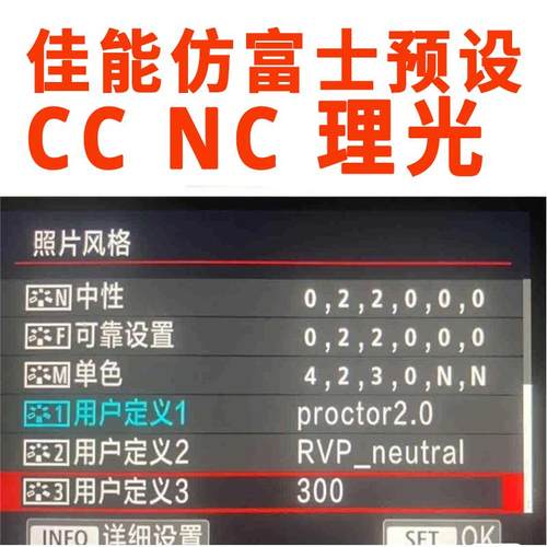 佳能富士滤镜预设NC/CC理光人像佳能机内预设富士直出r50r8g7x2/3