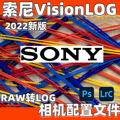 visionlog索尼相机a7m4a配置文件dcp格式a7m4rm3m5 raw转log灰片