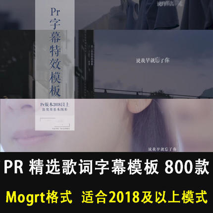 Pr歌词模板800款 动态文字标题排版预设唱词字幕动画效果