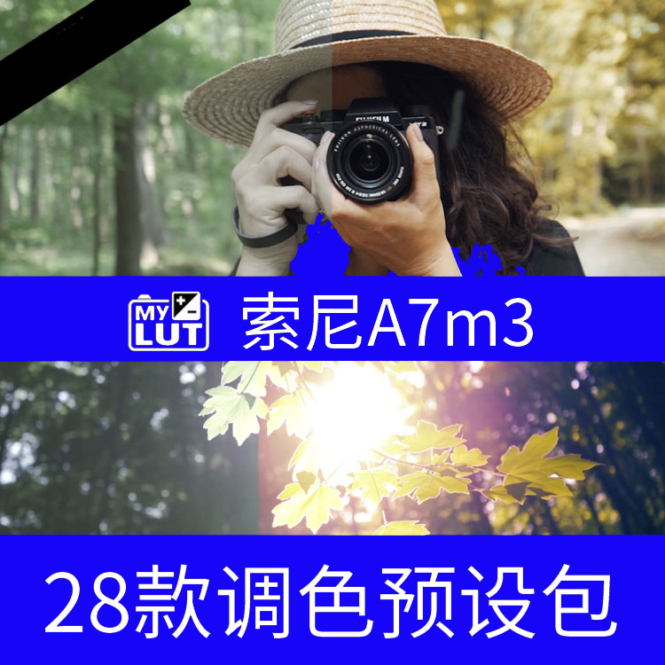 A7m3索尼 HLG调色预设包 LUTS pp10电影级调色lut PR FCPX剪映