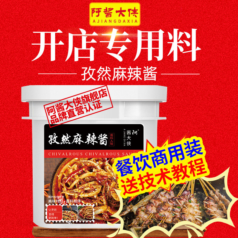 正宗烧烤调料家用蘸料韩式酱料商用蘸酱料铁板鱿鱼酱孜然酱专用