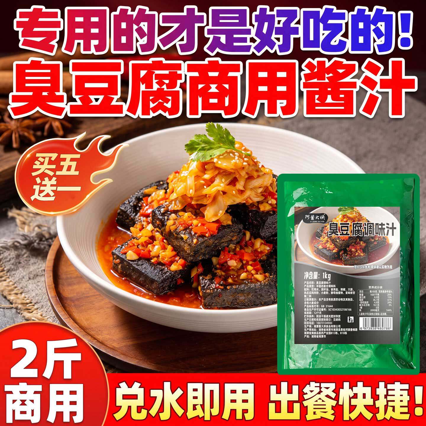 长沙臭豆腐汤汁配料商用酱料辣椒酱料汁臭干子香辣酱调料配方5赠1