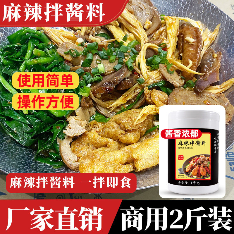 火锅蘸料麻辣拌串串香餐饮商用图片