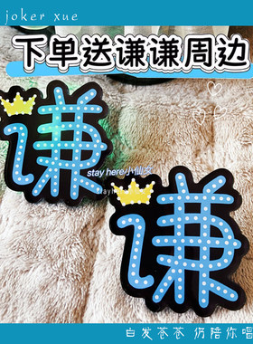 薛之谦周边灯牌万兽之王演唱会