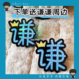 薛之谦周边灯牌胸针应援物发光胸牌万兽之王演唱会LED荧光棒手灯