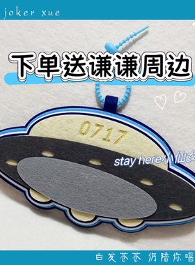 薛之谦周边小飞船万兽之王巡回演唱会我开始找你了不织布挂件背包