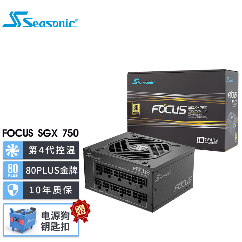 SEASONIC海韵电源FOCUS SGX750Wsfx小电源金牌全模组台式机静音